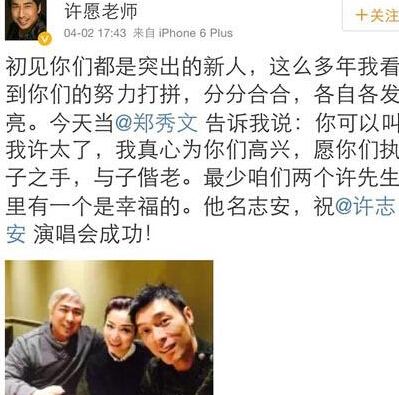 鄭秀文與許志安24年終完婚